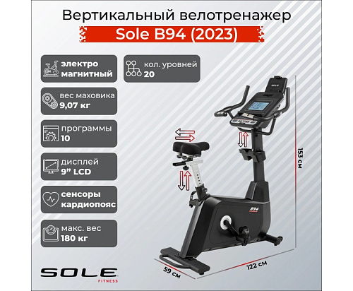 Вертикальный велотренажер Sole Fitness B94 (2023)