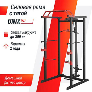 Купить Unix Fit Силовая рама многофункциональная с тягой (300 кг) в Москве