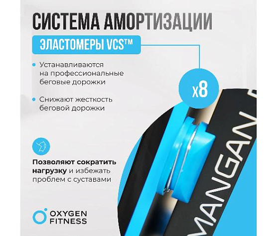 Беговая дорожка Oxygen MANGAN B домашняя фото14