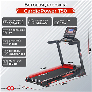 Купить Беговая дорожка CardioPower T50 в Москве