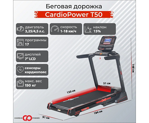 Беговая дорожка CardioPower T50