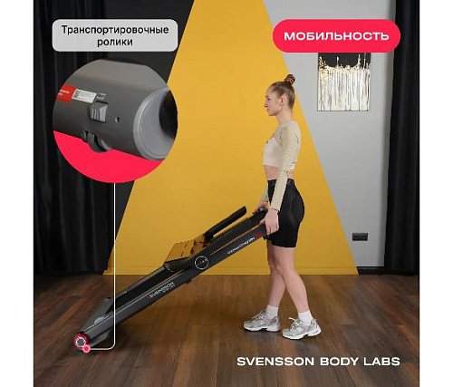 Беговая дорожка Svensson Body Labs LIBRA домашняя