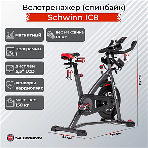 Купить Сайкл Schwinn IC8 в Москве