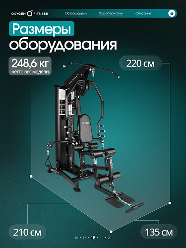 Силовой комплекс полукоммерческий Oxygen Fitness Iron