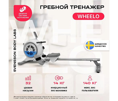 Гребной тренажер Svensson Body Labs WHEELO домашний