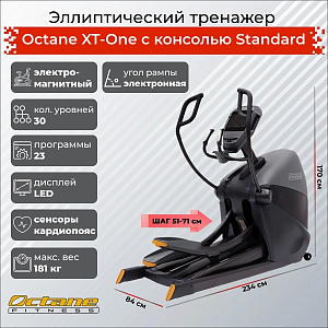 Купить Эллиптический тренажер Octane XT-ONE с консолью Standard в Москве