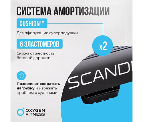 Беговая дорожка Oxygen SCANDIUM B домашняя