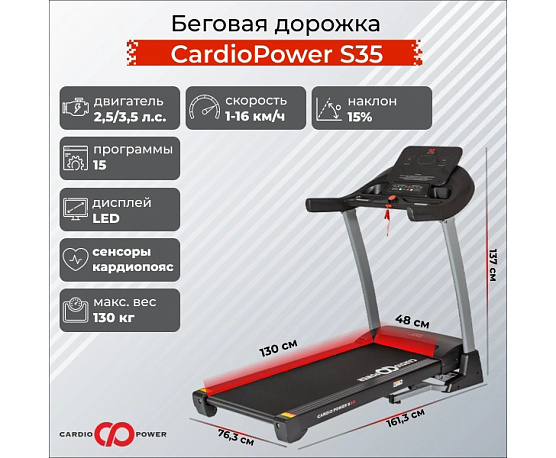 Беговая дорожка CardioPower S35 фото1