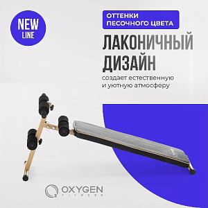 Купить Скамья Oxygen MORAN домашняя  в Москве