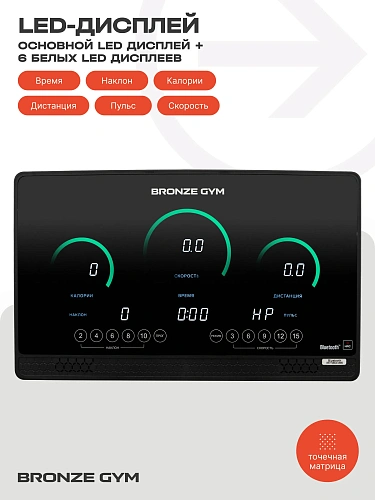 Беговая дорожка Bronze Gym WALKWAY