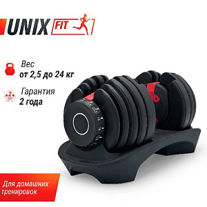 Купить Unix Fit Гантель со ступенчатой регулировкой 24 кг в Москве