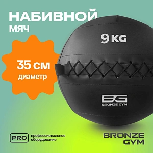 Купить Мяч набивной Bronze Gym 9 кг в Москве