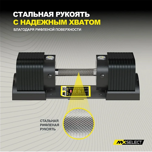 Гантель регулируемая MX Select MX55 EVO, рифленая стальная рукоять, вес 4.9-25.3 кг, 1 шт