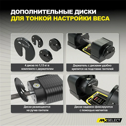 Веса дополнительные для гантелей MX Select, 1.13 кг, 4 шт с держателем