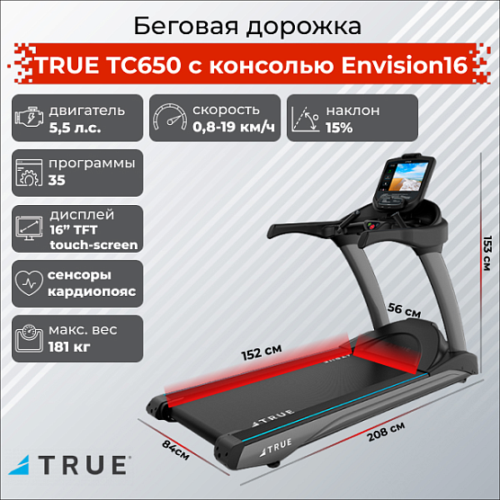 Беговая дорожка True Fitness TC650 c консолью Envision16