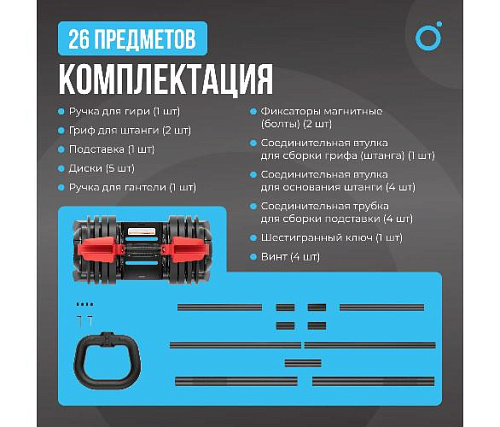 Штанга регулируемая многофункциональная 3 в 1 Oxygen XCROSS 24 кг