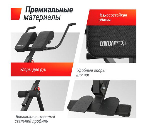 Гиперэкстензия Unix Fit R-Chair 150G