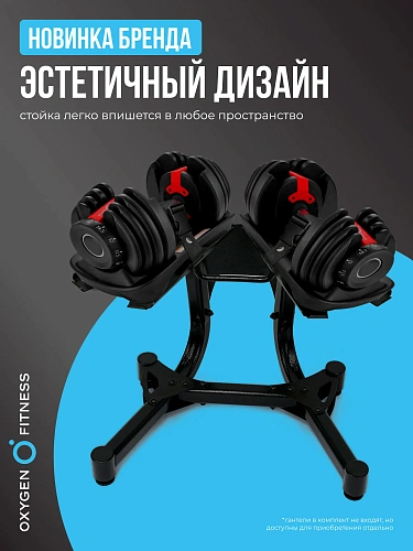 Стойка под регулируемые гантели OXYGEN FITNESS FLEXER RACK