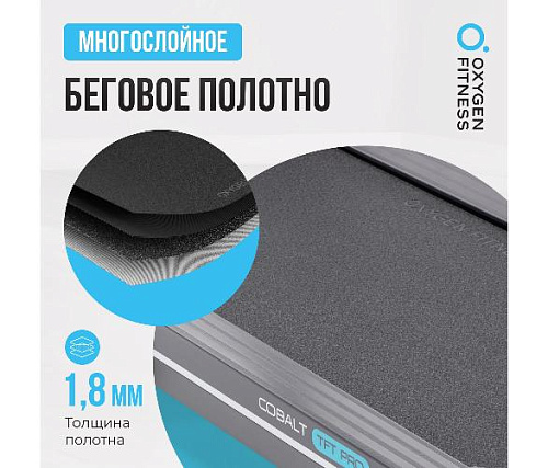 Беговая дорожка Oxygen COBALT TFT PRO полукоммерческая