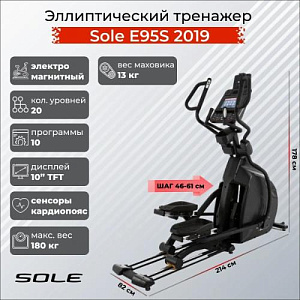Купить Эллиптический тренажер Sole Fitness E95S (2019) в Москве