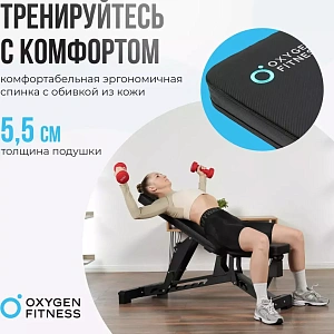 Купить Силовая регулируемая домашняя скамья Oxygen DRACO в Москве
