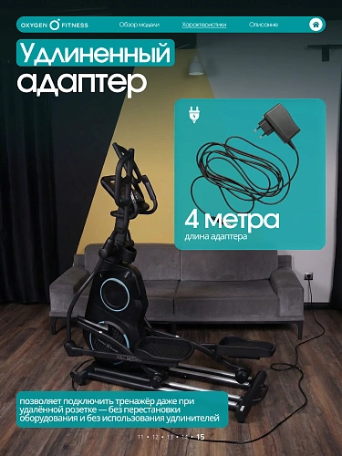 Эллиптический тренажер домашний Oxygen Fitness MULBERRY