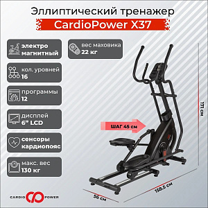 Купить Эллиптический тренажер CardioPower X37 в Москве