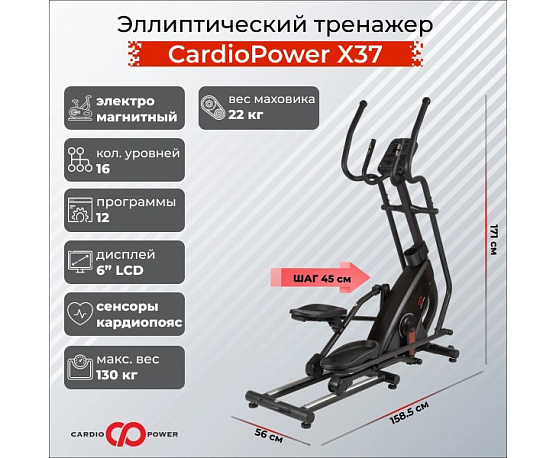 Эллиптический тренажер CardioPower X37 фото1