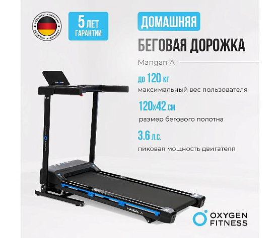 Беговая дорожка Oxygen MANGAN A домашняя фото2