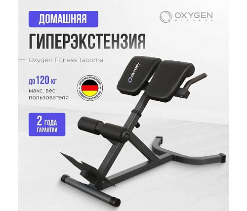 Гиперэкстензия Oxygen TACOMA (черный)