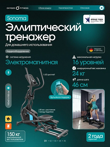 Эллиптический тренажер домашний Oxygen Fitness SONOMA