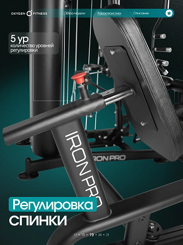Силовой комплекс полукоммерческий Oxygen Fitness Iron Pro