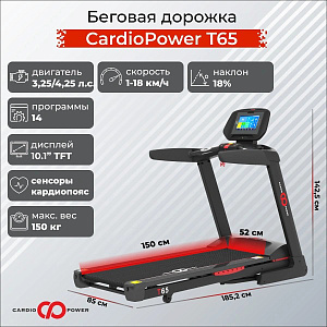 Купить Беговая дорожка CardioPower T65 в Москве