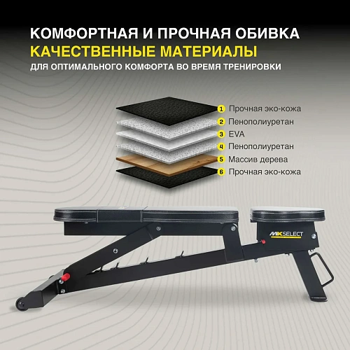 Скамья универсальная MX Select