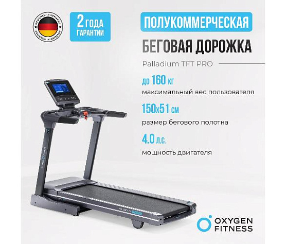 Беговая дорожка Oxygen PALLADIUM TFT PRO полукоммерческая фото4