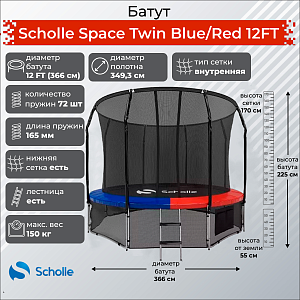 Купить Батут Scholle Батут Scholle Space Twin Blue/Red 12FT (3.66м) в Москве