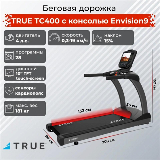 Беговая дорожка True Fitness TC400 c консолью Envision9 фото6