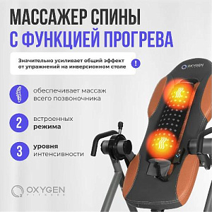 Купить Oxygen SPINE DELUXE инверсионный стол домашний в Москве