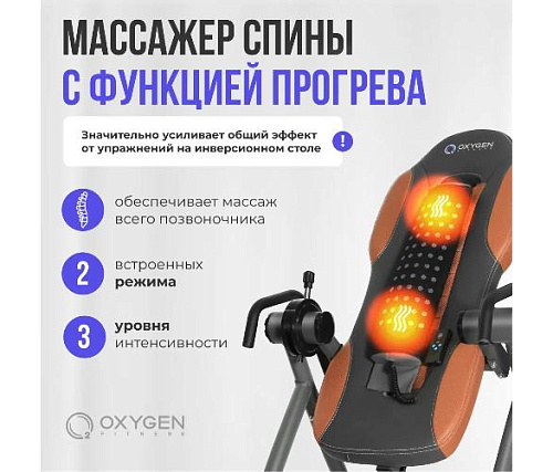 Инверсионный стол Oxygen SPINE DELUXE домашний