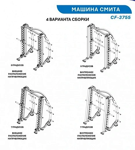 Машина Смита HOIST CF-3755