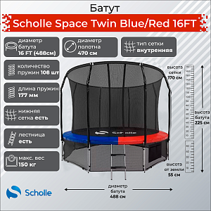 Батут Scholle Батут Scholle Space Twin Blue/Red 16FT (4.88м)