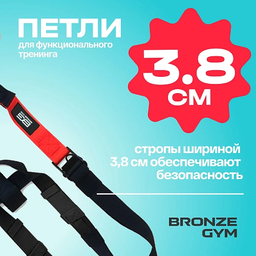 Петли для функционального тренинга BRONZE GYM, набор