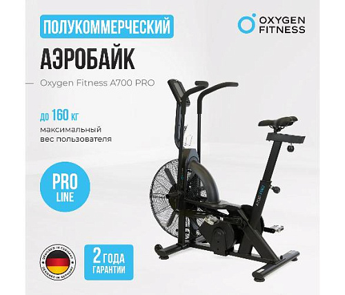 Велотренажер Аэробайк Oxygen A700 PRO