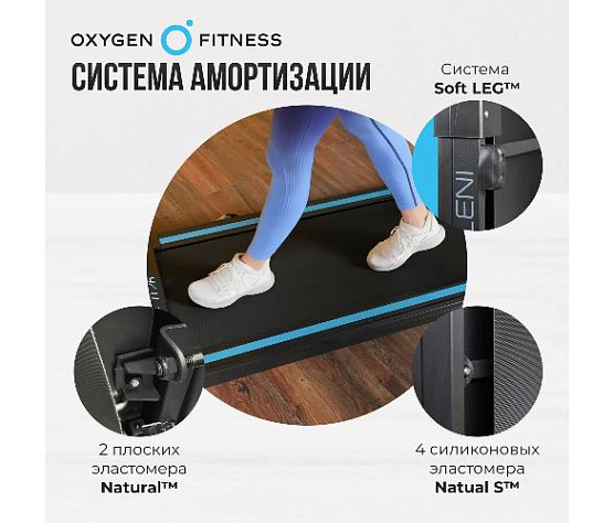 Беговая дорожка Oxygen SELENI домашняя фото14