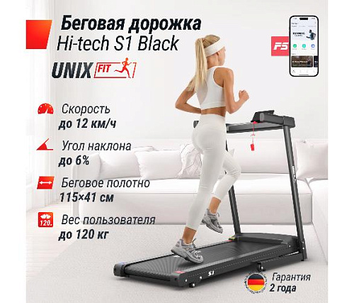 Беговая дорожка Unix Fit Hi-tech S1 Black