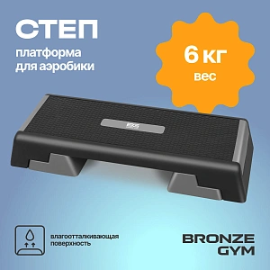 Степ-платформа для аэробики Bronze Gym, 97 см. Купить Степ-платформа для аэробики Bronze Gym, 97 см. в Москве