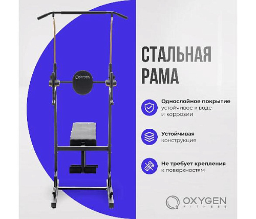 Турник 3 в 1 со скамьей Oxygen ELGON
