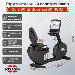 Купить Кардиотренажер Gym80 Endurance80 R80.1 в Москве