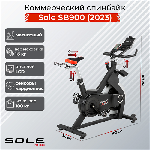 Купить Сайкл Sole Fitness SB900 (2023) в Москве