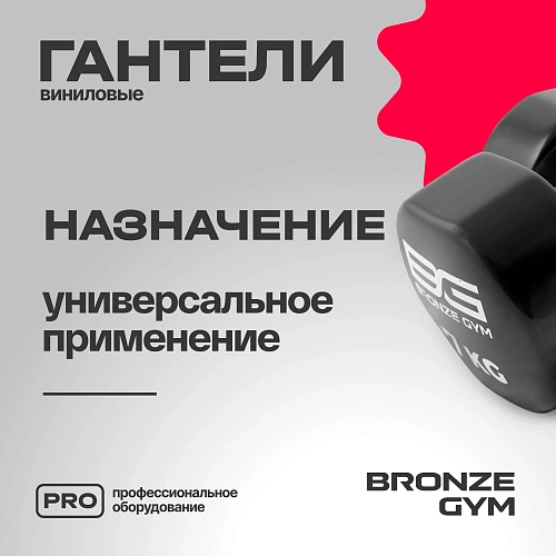 Гантели для аэробики виниловые Bronze Gym, 7 кг пара
